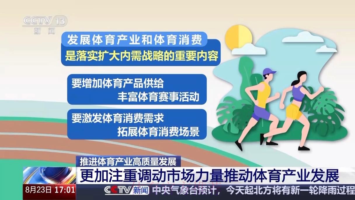 健全标准 保障安全 壮大主体 三大支柱推进体育产业高质量发展 健全标准 保障安全 壮大主体 三大支柱推进体育产业高质量发展
